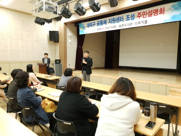 3일 송촌도서관 다목적홀에서 공동체 지원센터 조성을 위한 주민설명회를 가졌다. 민찬기 대덕구 교육공동체과장이 사업 내용 등을 설명하는 모습