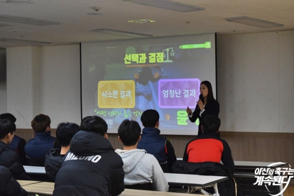 아산무궁화, 2019시즌 부정방지 교육 실시 모습