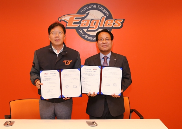 한남대 - 한화이글스 업무협약