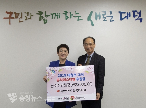 한국타이어, ‘2019 대청호 대덕 뮤직페스티벌’ 후원금 전달