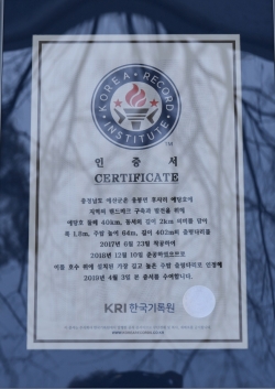 402m 예당호 출렁다 리‘국내 최장 현수교’ 인증서