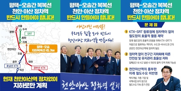 평택~오송 복복선 천안·아산 정차역 설치 범시민 서명운동 홍보자료