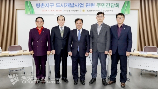 문성원 대전시의원 평촌도시개발사업 주민간담회 기념촬영