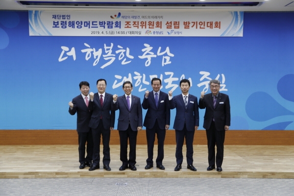 재단법인 보령 해양머드박람회 조직위원회 설립 발기인 대회