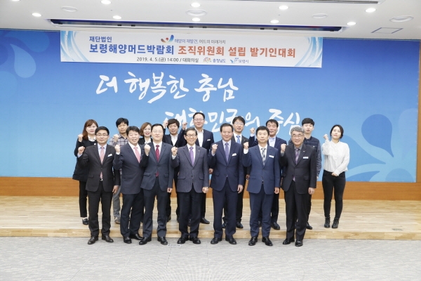 보령 해양머드박람회 조직위원회 설립 발기인 대회