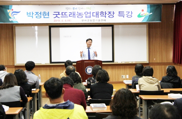 부여군 박정현 군수 굿뜨래농업대학 특강
