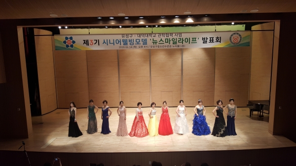 지난해 개최된 시니어 웰빙모델 ‘뉴 스마일 라이프’ 발표회