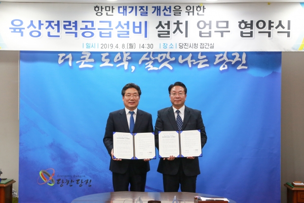 당진화력 부두 육상전력공급설비 설치 협약(사진 왼쪽 김홍장 시장 오른쪽 박윤옥 본부장)