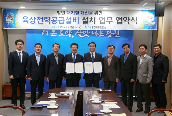 당진화력 부두 육상전력공급설비 설치 협약