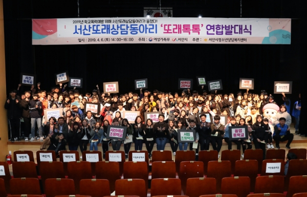 서산또래상담동아리 “또래톡톡” 연합발대식 개최