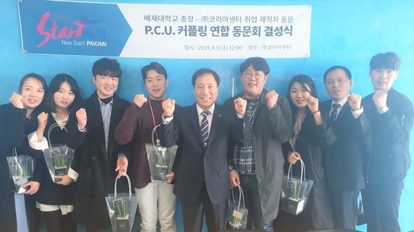 김선재 배재대 총장이 지난 5일 취업약정을 위해 찾은 ㈜코리아센터에서 ‘PCU 커플링 연합 동문회’ 캠페인을 진행하고 있다.