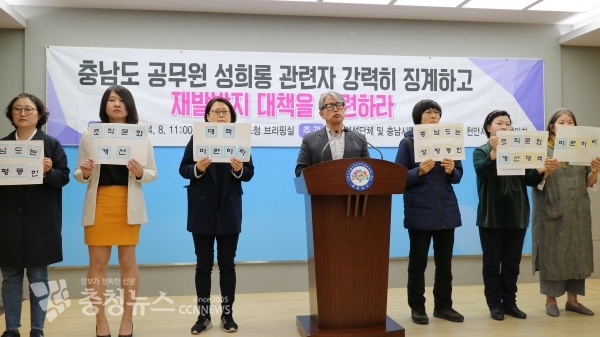 충남시민사회단체연대회의 재발방지 대책 촉구 기자회견 개최