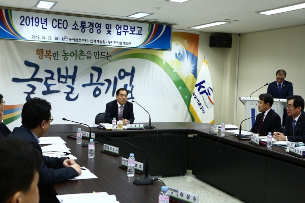 업무보고회에서 김인식 농어촌공사 사장(가운데).