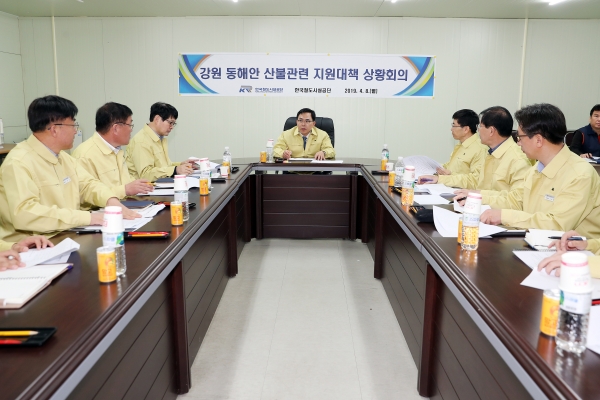 한국철도시설공단 임직원이 강원 동해안 산불관련 지원대책 상황회의를 하고 있다.