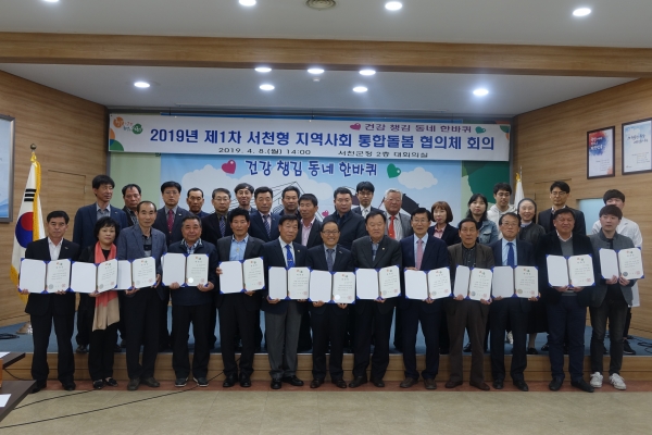 서천형 지역사회 돌봄 협의체 회의 개최