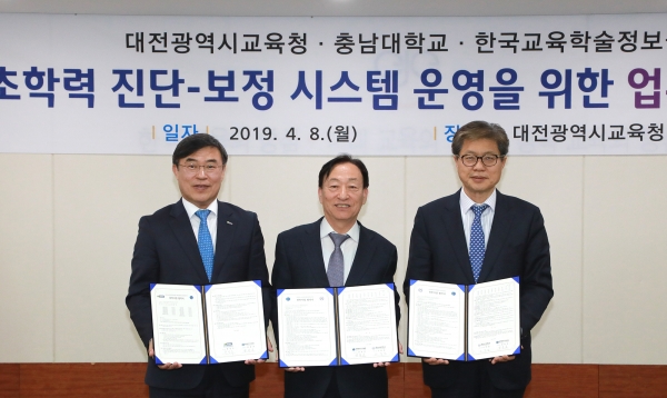 대전교육청 중회의실에서 충남대학교, 한국교육학술정보원과「기초학력 진단-보정 시스템 운영을 위한 업무협약」