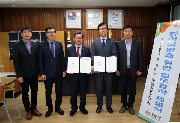 충청남도 수산자원연구소와 종어 복원 위한 업무 협약 체결