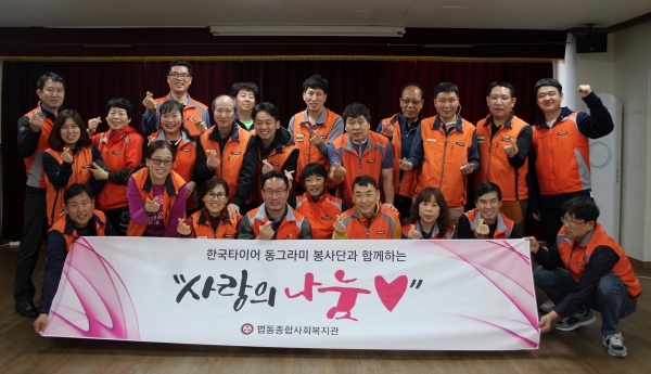 한국타이어 동그라미봉사단, 사랑 나눔 무료 급식 봉사