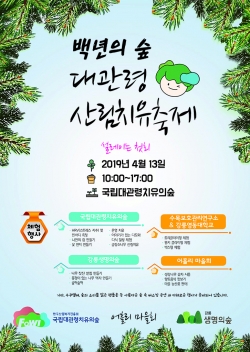 산림치유축제 포스터