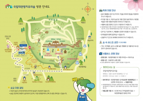 산림치유 축제 리플릿