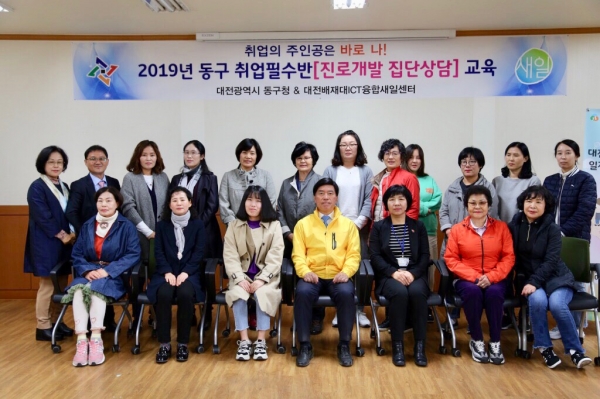 동구, 경력단절여성 취업필수반 교육지원 만전