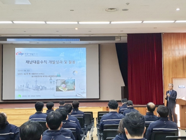 '재난대응수칙' 개발 및 전사 순회교육 시행