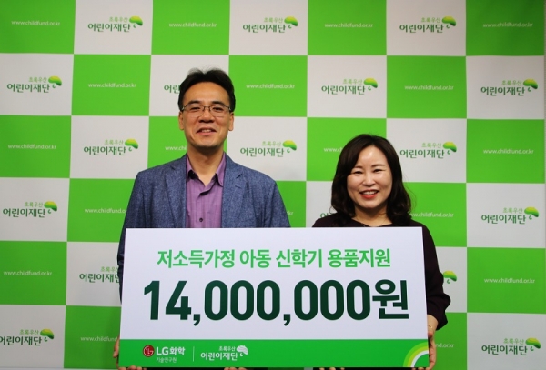 LG화학기술연구원 저소득가정 아동 신학기용품지원금 1400만원 전달식 실시