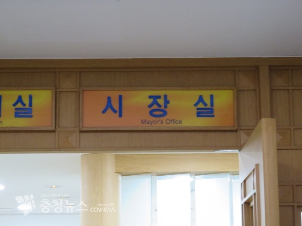 대전시청 시장실