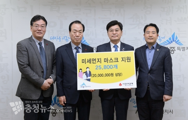 세종사회복지공동모금회, 마스크 2만 5800매 기탁