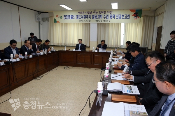 '장항화물선 철도 유휴(예정)부지 및 주변 공간 활용계획 수립 용역' 최종보고회