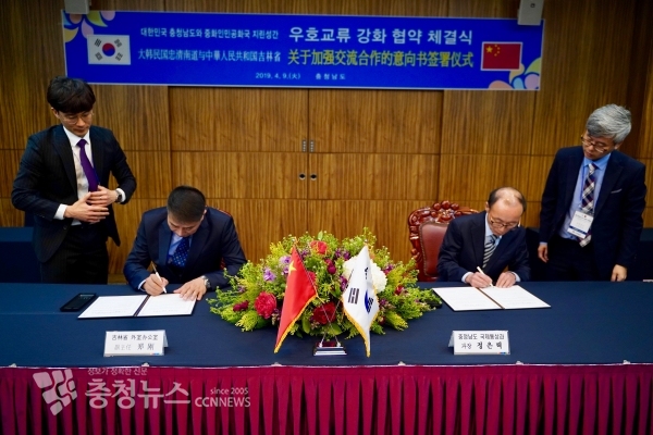 충남도와 중국 지방정부 제2회 교류회의