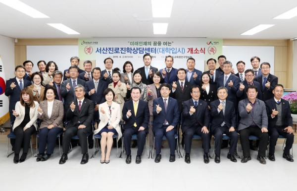서산시와 충남교육청이 기관 간 협업을 통해 추진한 서산진로진학상담센터 개소식 모습