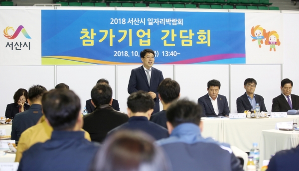 2018 서산시 일자리박람회 모습