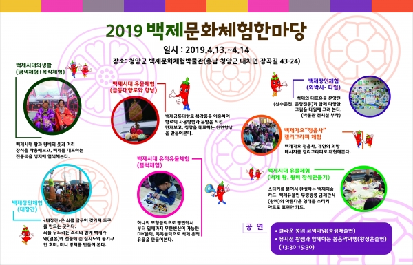 2019 청양군 백제문화체험한마당 리플릿.
