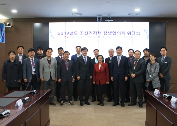 ‘2019년도 조선기자재 상생협의체 워크숍’ 개최 모습
