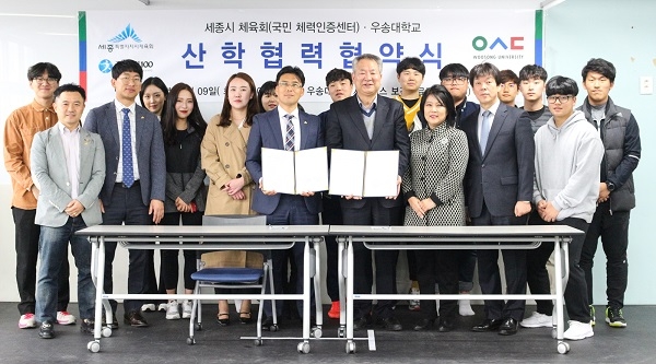 우송대와  세종시 체육회와 산학협약식.