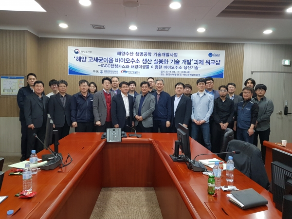 ㈜경동엔지니어링과 공동 주관으로 태안 IGCC(석탄가스화복합발전) 합성가스와 해양 미생물을 이용한 수소생산 기술개발 워크숍개최