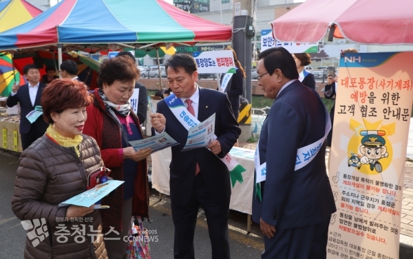 충남농협, 전기통신금융사기 피해예방 및 대포통장 근절 캠페인 전개