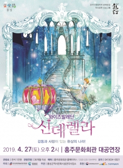 명작발레 신데렐라 포스터