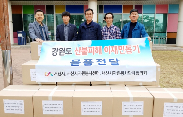 서산시자원봉사센터와 자원봉사단체협의회