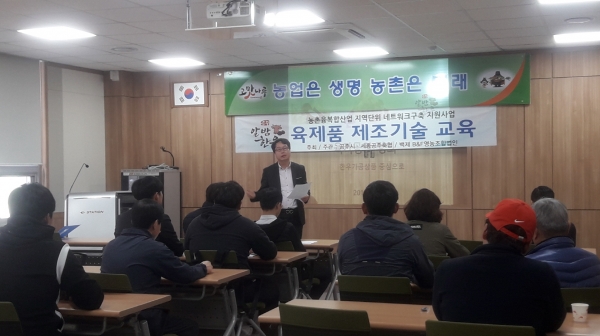 공주알밤한우 육제품 제조 기술교육