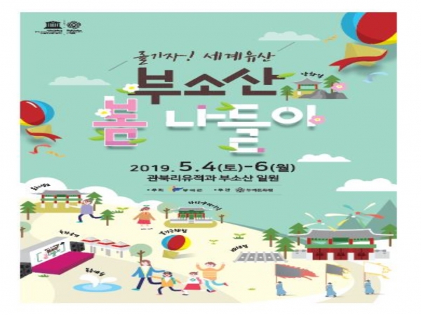 부소산 봄 나들이 포스터