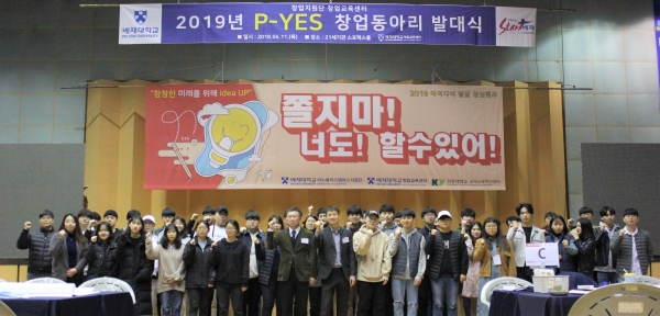 2019 창업동아리 발대식