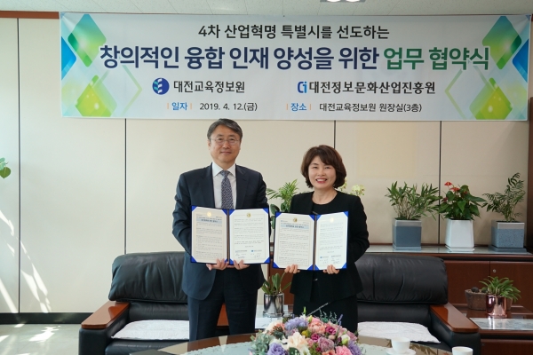 대전정보문화산업진흥원-대전교육정보원 MOU 체결