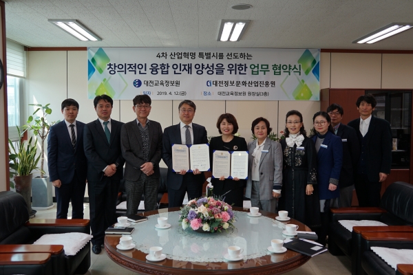 대전정보문화산업진흥원-대전교육정보원 MOU 체결