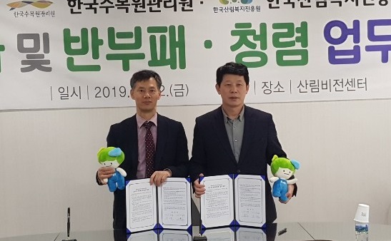 수목원관리원 업무협약2: 이철주(우측) 한국산림복지진흥원 비상임감사가 12일 서울 영등포구 산림비전센터에서 박규환 (좌측) 한국수목원관리원 비상임감사와 윤리경영실천을 위한 '감사 및 반부패 청렴 업무협약'을 체결한 뒤 기념촬영