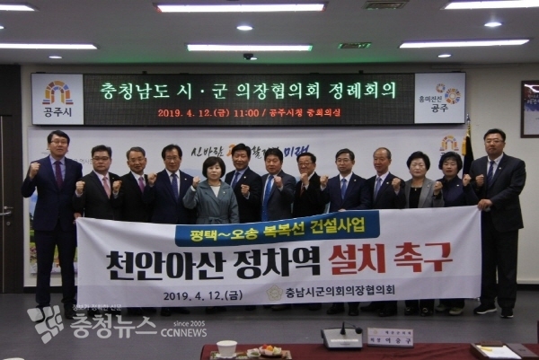 충남 시군의회의장협의회 '천안아산 정차역 설치 촉구'