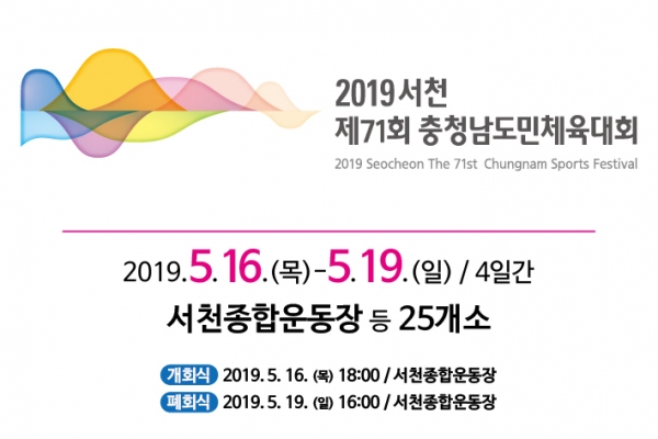 충남도민 화합의 장 제71회 도민체전