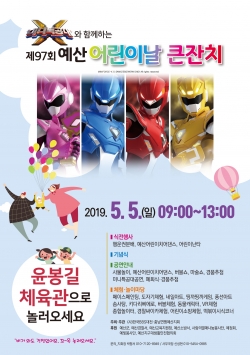 97회 어린이날 홍보전단지