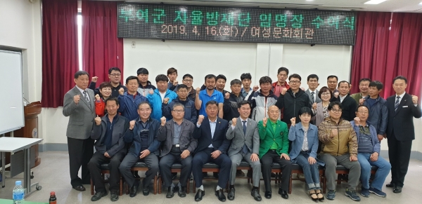 자율방재단 임명식